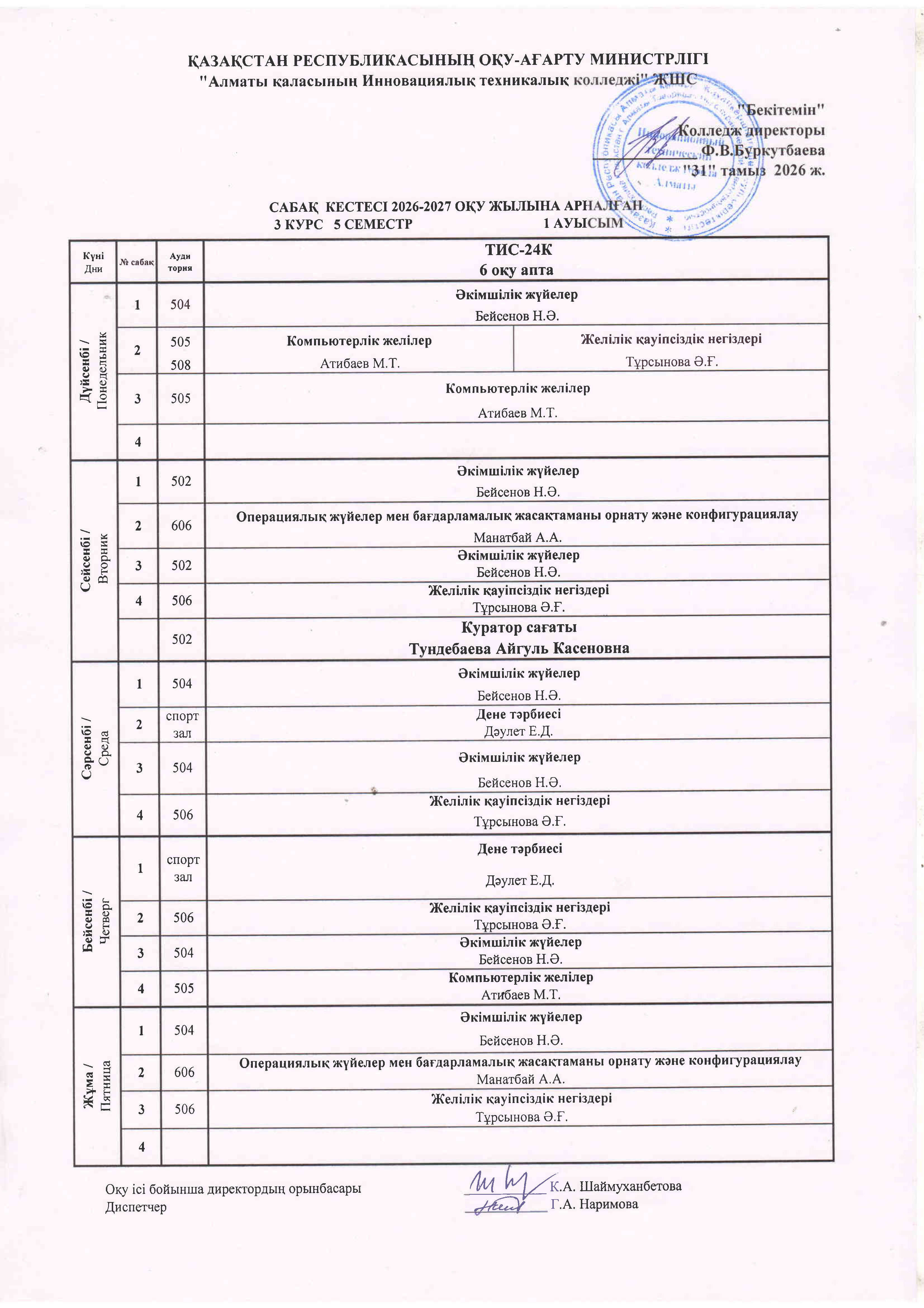 1smena1semestr